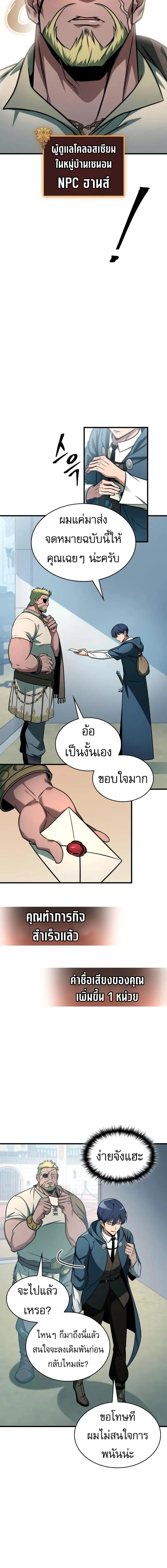 My Exclusive Tower Guide ตอนที่ 70 หน้า 5