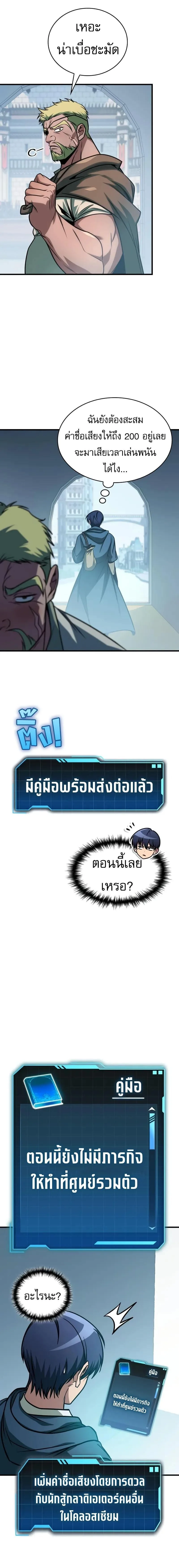 My Exclusive Tower Guide ตอนที่ 70 หน้า 6