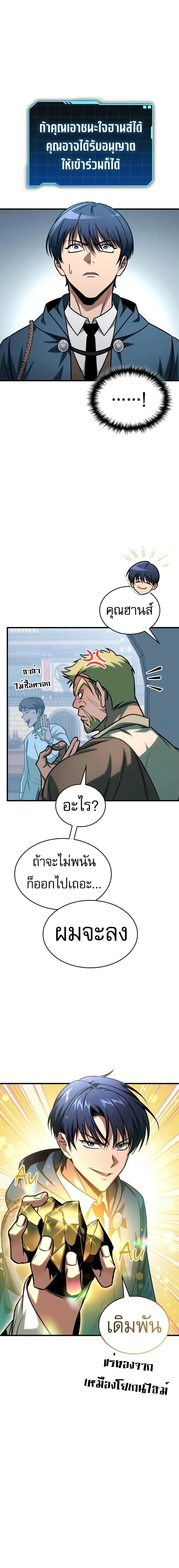My Exclusive Tower Guide ตอนที่ 70 หน้า 7