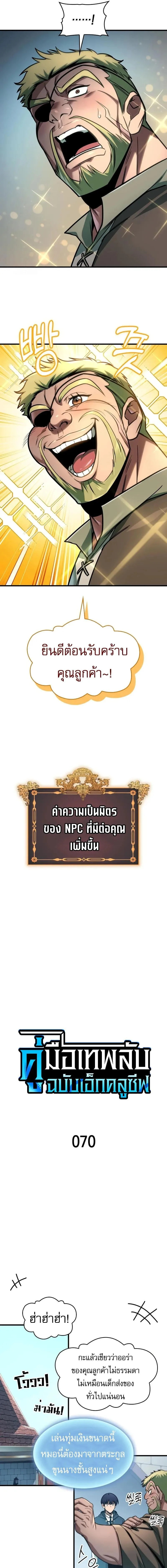 My Exclusive Tower Guide ตอนที่ 70 หน้า 8