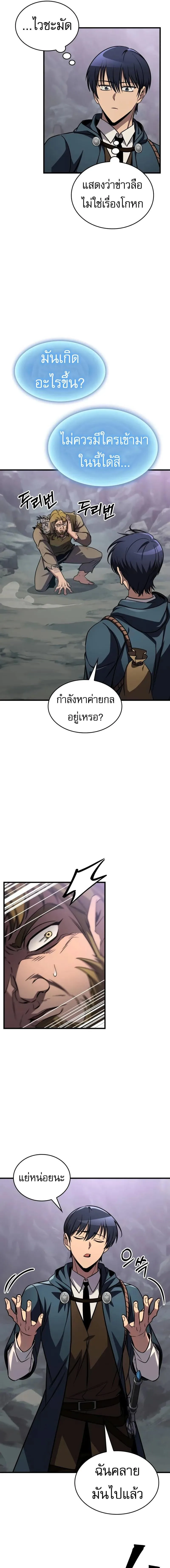 My Exclusive Tower Guide ตอนที่ 74 หน้า 13