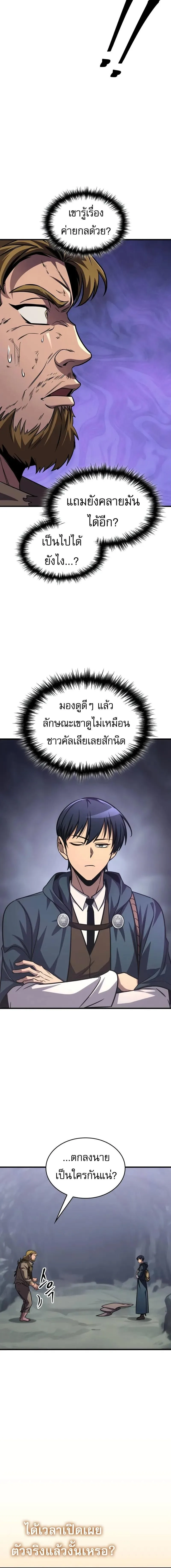 My Exclusive Tower Guide ตอนที่ 74 หน้า 14