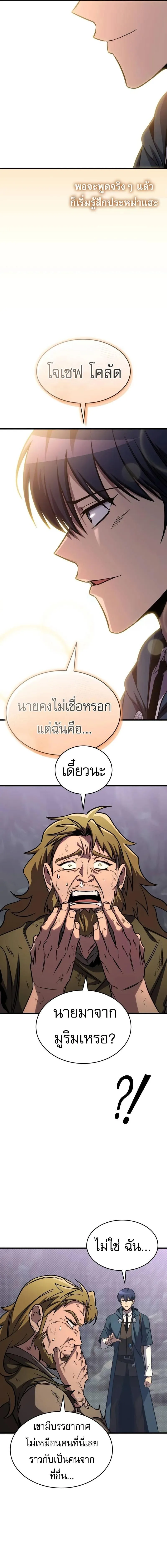 My Exclusive Tower Guide ตอนที่ 74 หน้า 15