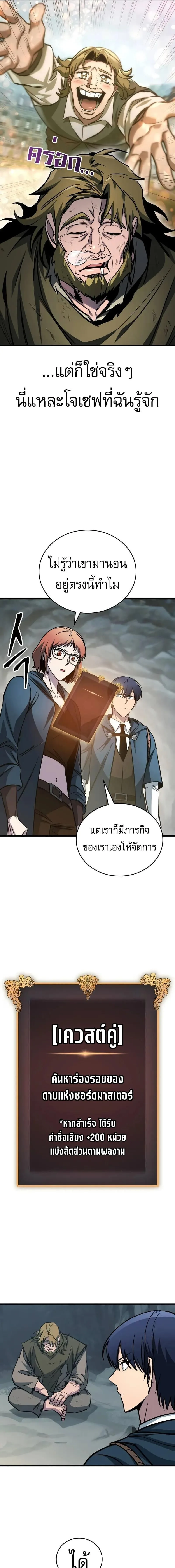 My Exclusive Tower Guide ตอนที่ 74 หน้า 2