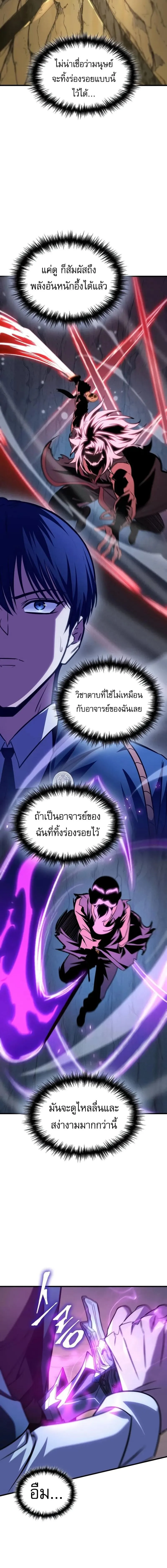 My Exclusive Tower Guide ตอนที่ 74 หน้า 5