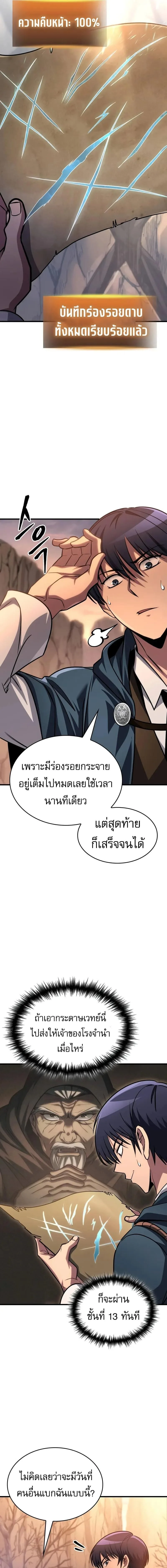 My Exclusive Tower Guide ตอนที่ 74 หน้า 7