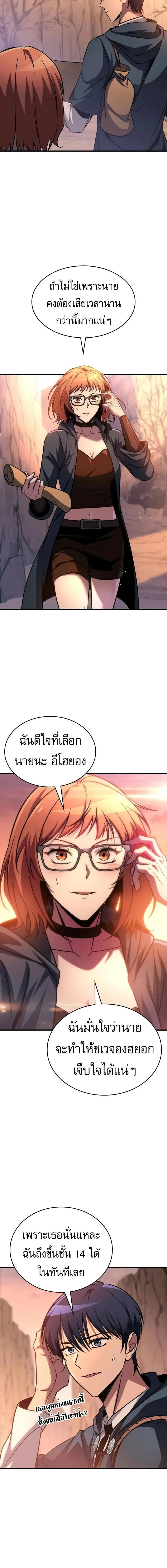 My Exclusive Tower Guide ตอนที่ 74 หน้า 8