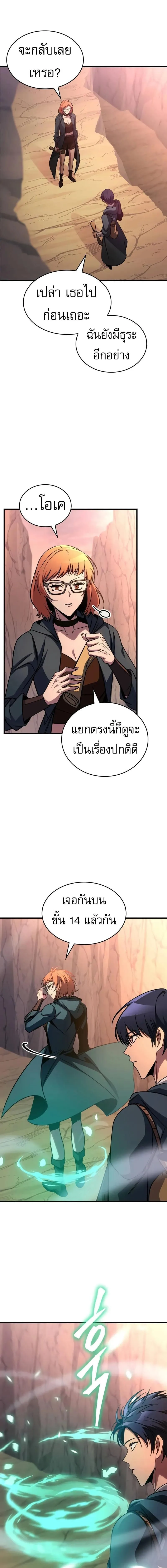 My Exclusive Tower Guide ตอนที่ 74 หน้า 9