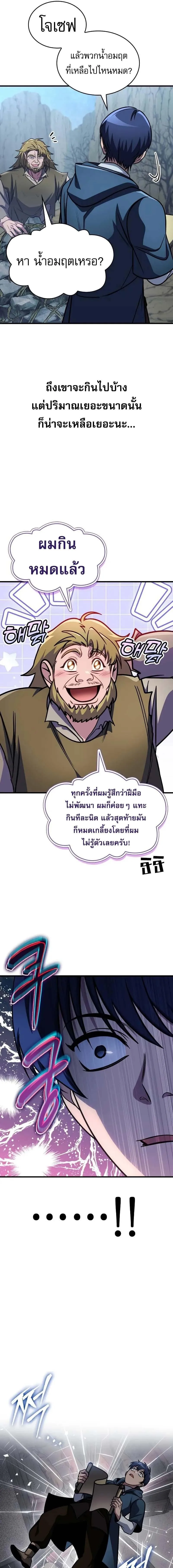 My Exclusive Tower Guide ตอนที่ 75 หน้า 13