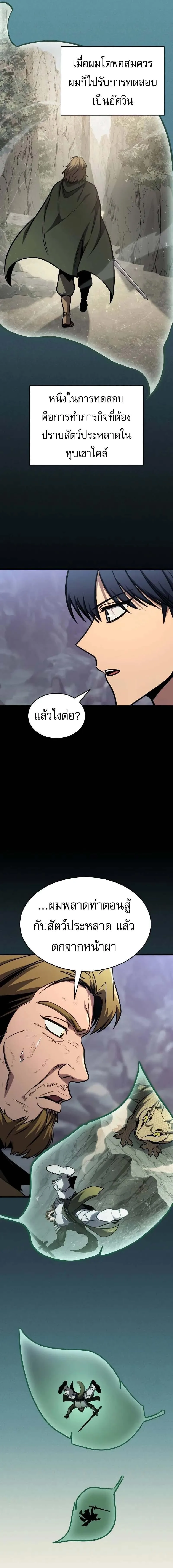 My Exclusive Tower Guide ตอนที่ 75 หน้า 3