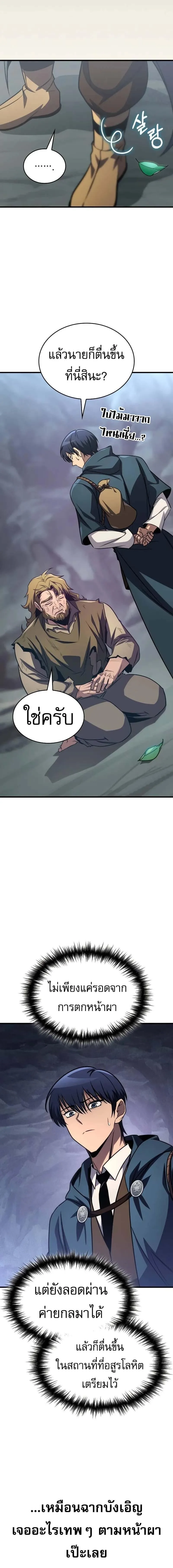 My Exclusive Tower Guide ตอนที่ 75 หน้า 4