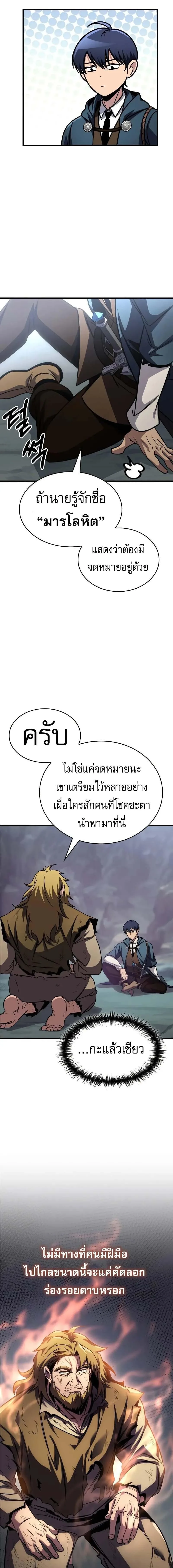 My Exclusive Tower Guide ตอนที่ 75 หน้า 5