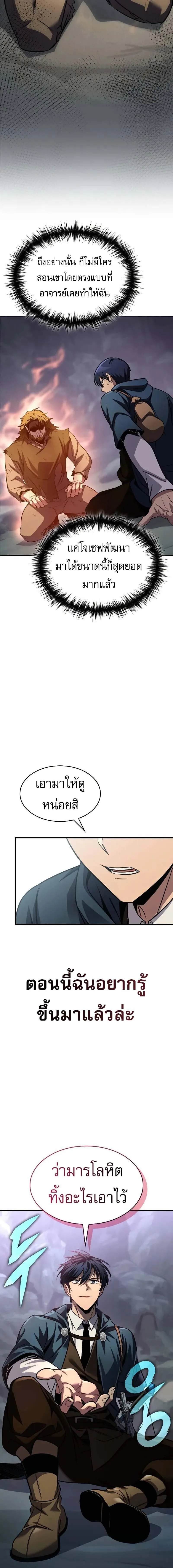 My Exclusive Tower Guide ตอนที่ 75 หน้า 6