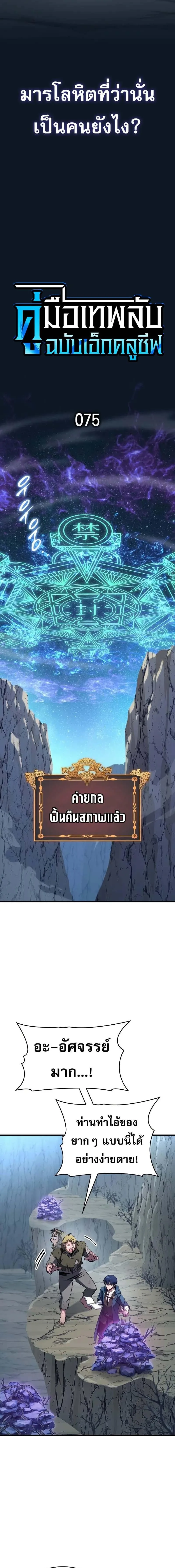 My Exclusive Tower Guide ตอนที่ 75 หน้า 7
