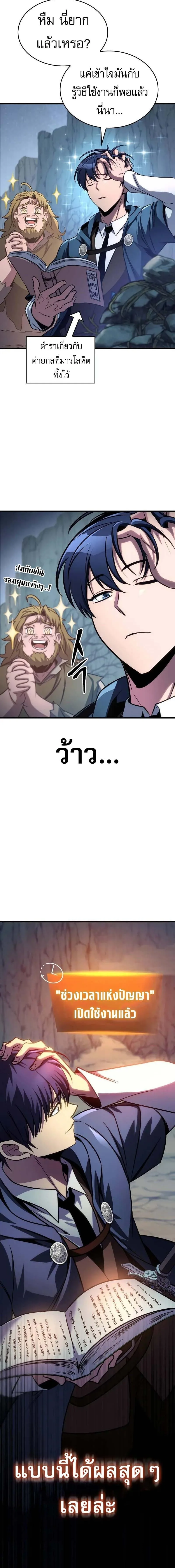My Exclusive Tower Guide ตอนที่ 75 หน้า 8