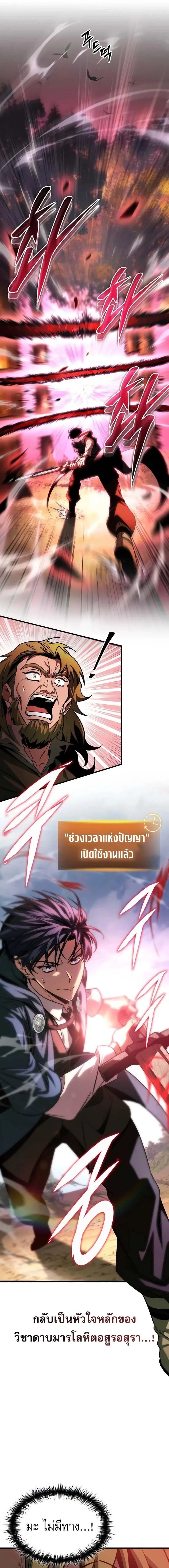 My Exclusive Tower Guide ตอนที่ 76 หน้า 14