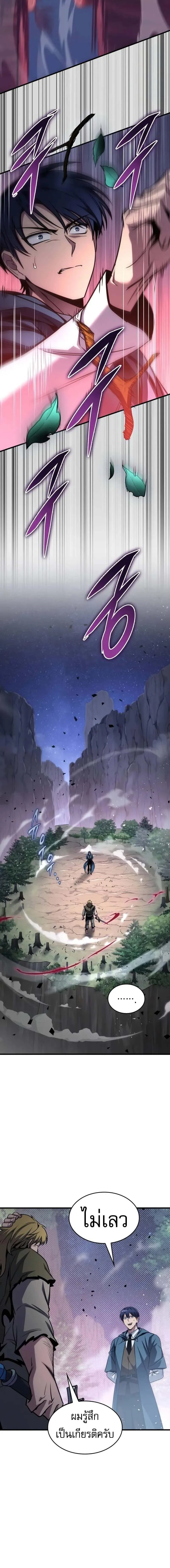 My Exclusive Tower Guide ตอนที่ 76 หน้า 3