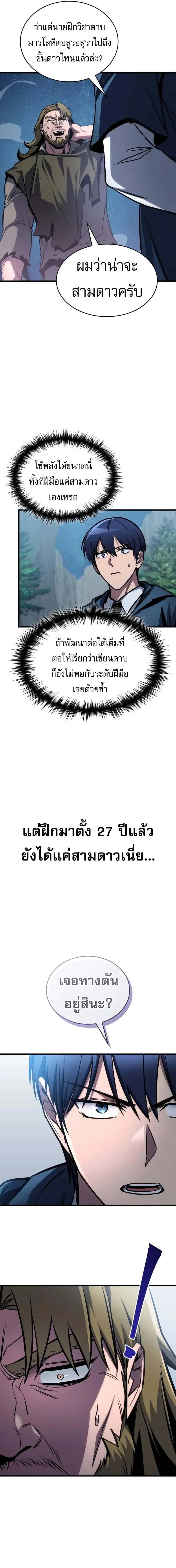 My Exclusive Tower Guide ตอนที่ 76 หน้า 4