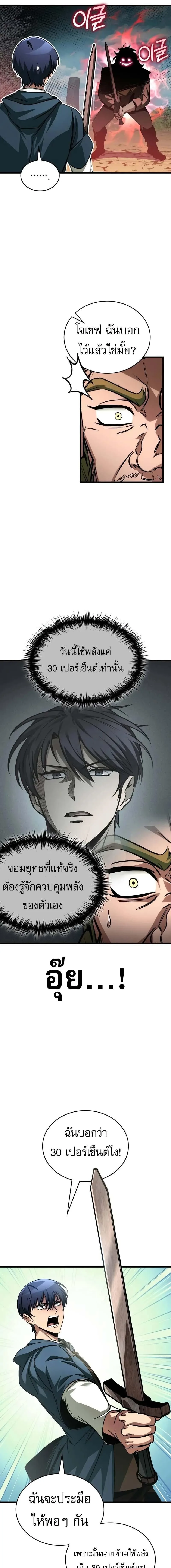My Exclusive Tower Guide ตอนที่ 76 หน้า 8
