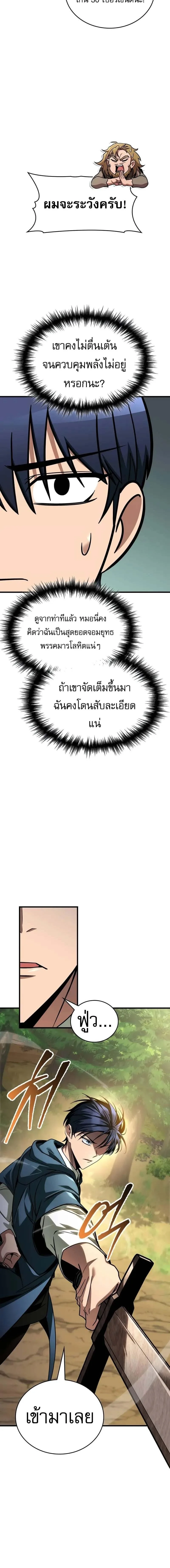 My Exclusive Tower Guide ตอนที่ 76 หน้า 9