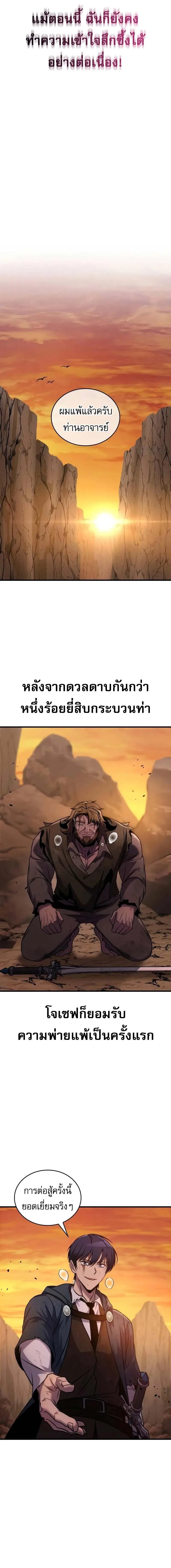 My Exclusive Tower Guide ตอนที่ 77 หน้า 21