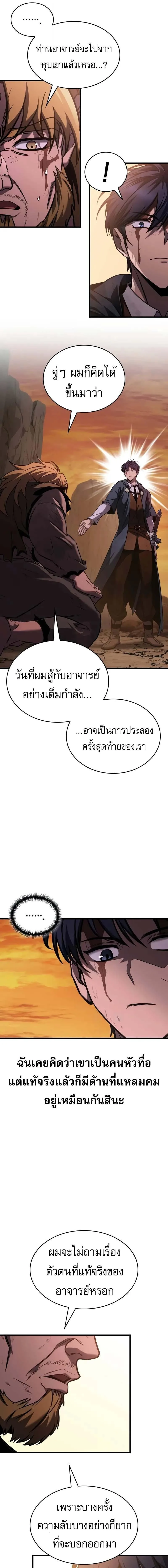 My Exclusive Tower Guide ตอนที่ 77 หน้า 22