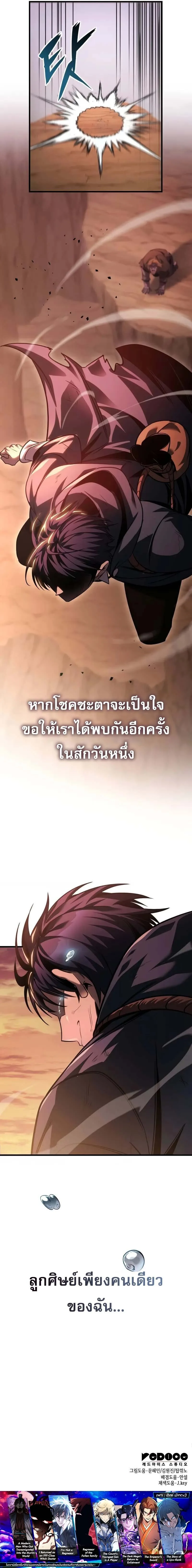 My Exclusive Tower Guide ตอนที่ 77 หน้า 25