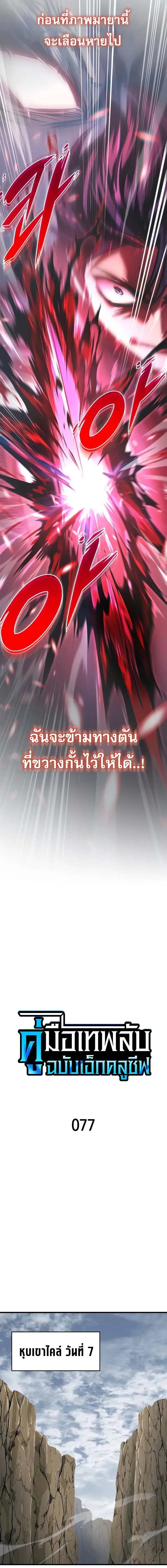 My Exclusive Tower Guide ตอนที่ 77 หน้า 5