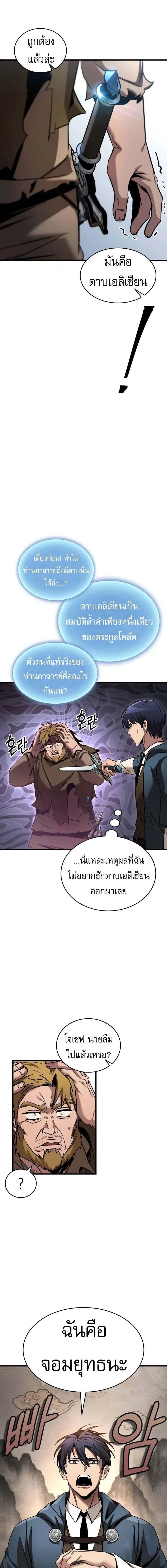 My Exclusive Tower Guide ตอนที่ 77 หน้า 8