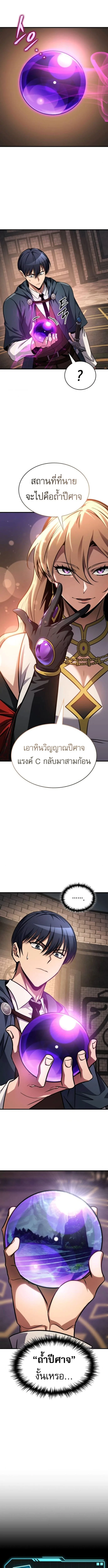 My Exclusive Tower Guide ตอนที่ 78 หน้า 10