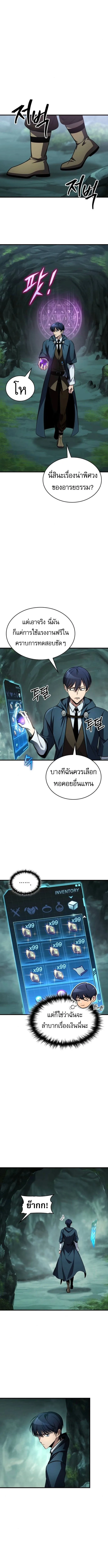 My Exclusive Tower Guide ตอนที่ 78 หน้า 12