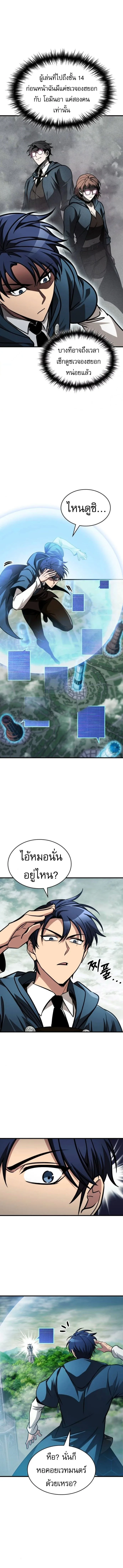 My Exclusive Tower Guide ตอนที่ 78 หน้า 4