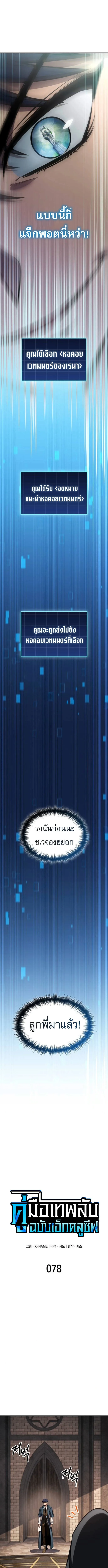 My Exclusive Tower Guide ตอนที่ 78 หน้า 6