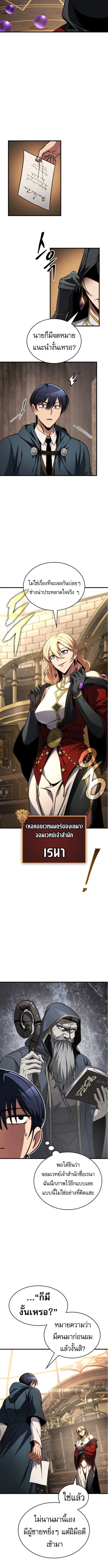 My Exclusive Tower Guide ตอนที่ 78 หน้า 7