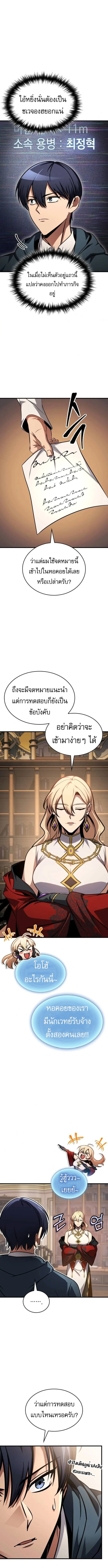 My Exclusive Tower Guide ตอนที่ 78 หน้า 8