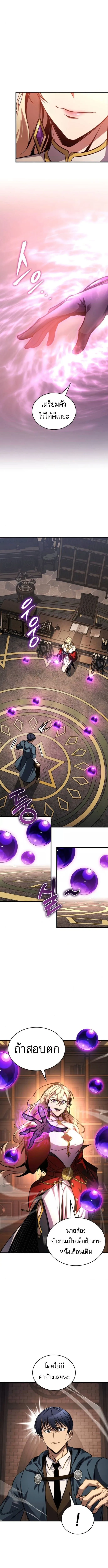 My Exclusive Tower Guide ตอนที่ 78 หน้า 9