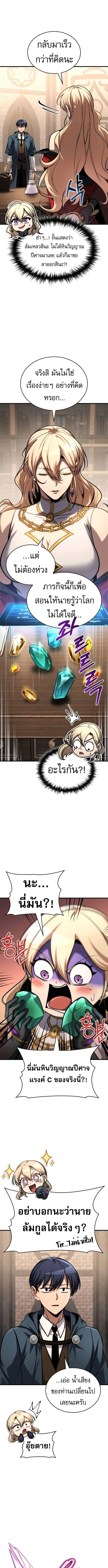My Exclusive Tower Guide ตอนที่ 79 หน้า 10