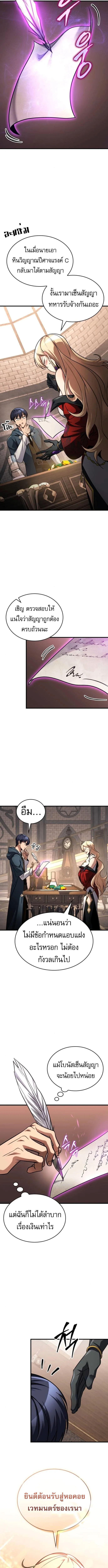 My Exclusive Tower Guide ตอนที่ 79 หน้า 11