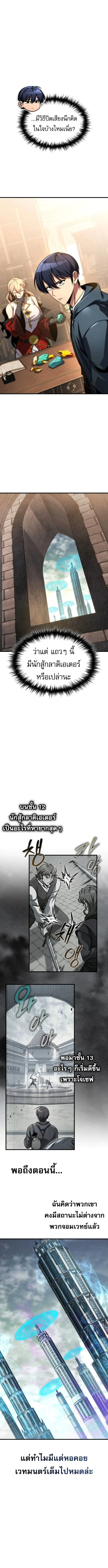 My Exclusive Tower Guide ตอนที่ 79 หน้า 13