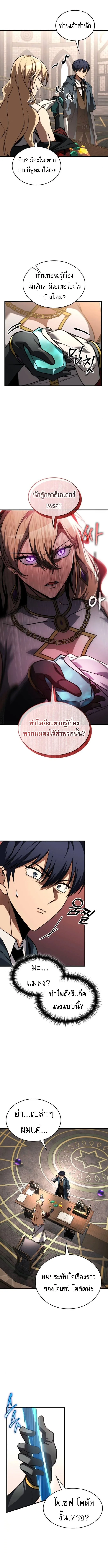 My Exclusive Tower Guide ตอนที่ 79 หน้า 14