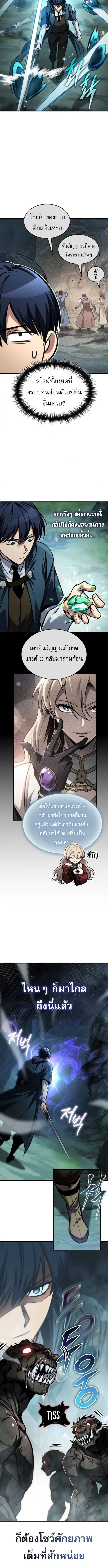 My Exclusive Tower Guide ตอนที่ 79 หน้า 4