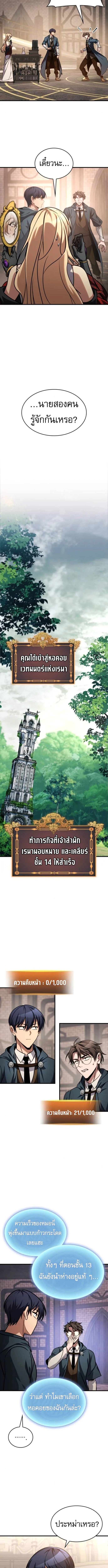 My Exclusive Tower Guide ตอนที่ 80 หน้า 10