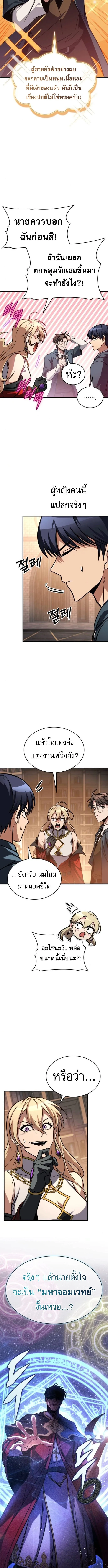 My Exclusive Tower Guide ตอนที่ 80 หน้า 13