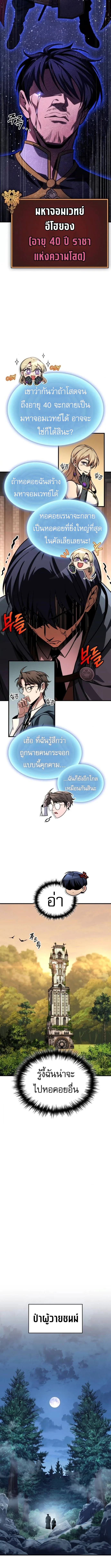 My Exclusive Tower Guide ตอนที่ 80 หน้า 14