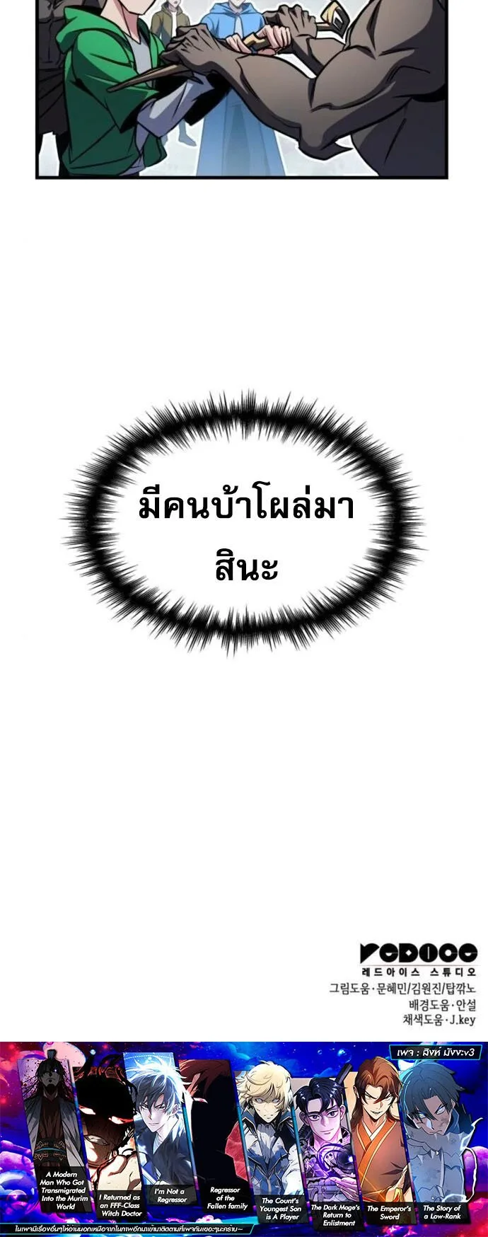 My Exclusive Tower Guide ตอนที่ 80 หน้า 19