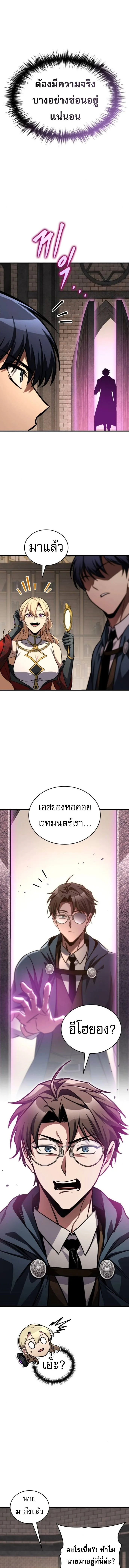 My Exclusive Tower Guide ตอนที่ 80 หน้า 9