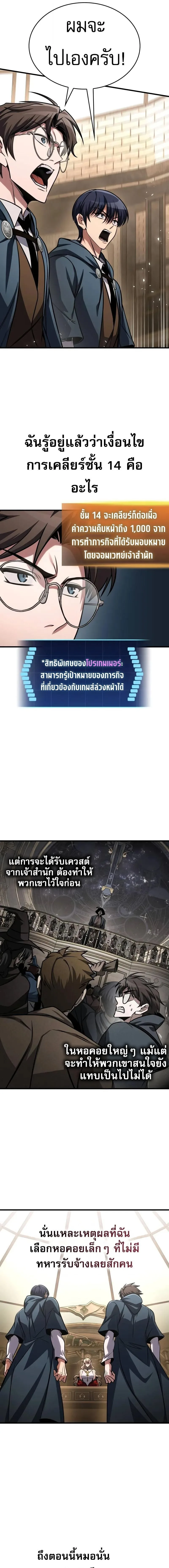 My Exclusive Tower Guide ตอนที่ 82 หน้า 12