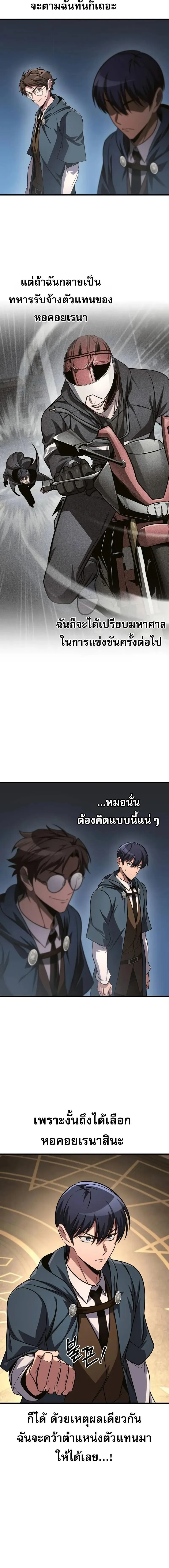 My Exclusive Tower Guide ตอนที่ 82 หน้า 13