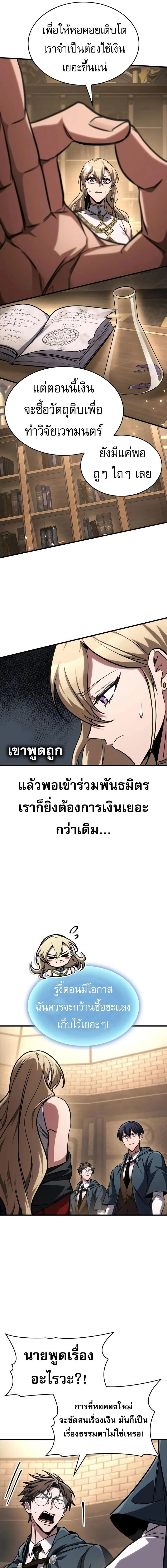 My Exclusive Tower Guide ตอนที่ 82 หน้า 15