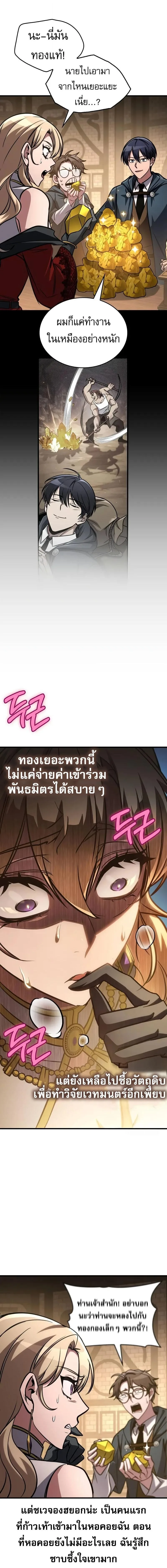 My Exclusive Tower Guide ตอนที่ 82 หน้า 18